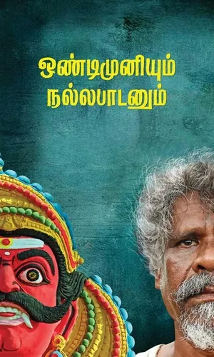 Ondimuniyum Nallapaadanum 2025 Tamil Dual Audio WEB-DL | Full Movie