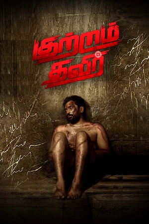 Kutram Thavir 2025 Tamil Dual Audio WEB-DL | Full Movie